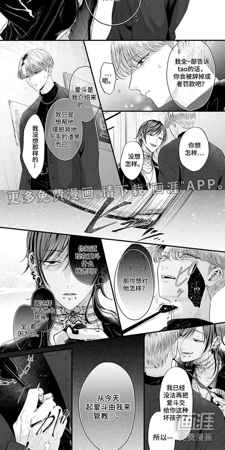 疼爱的方式第11话图