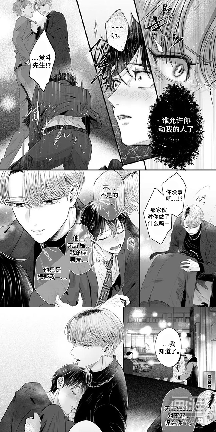 疼爱的方式第12话图