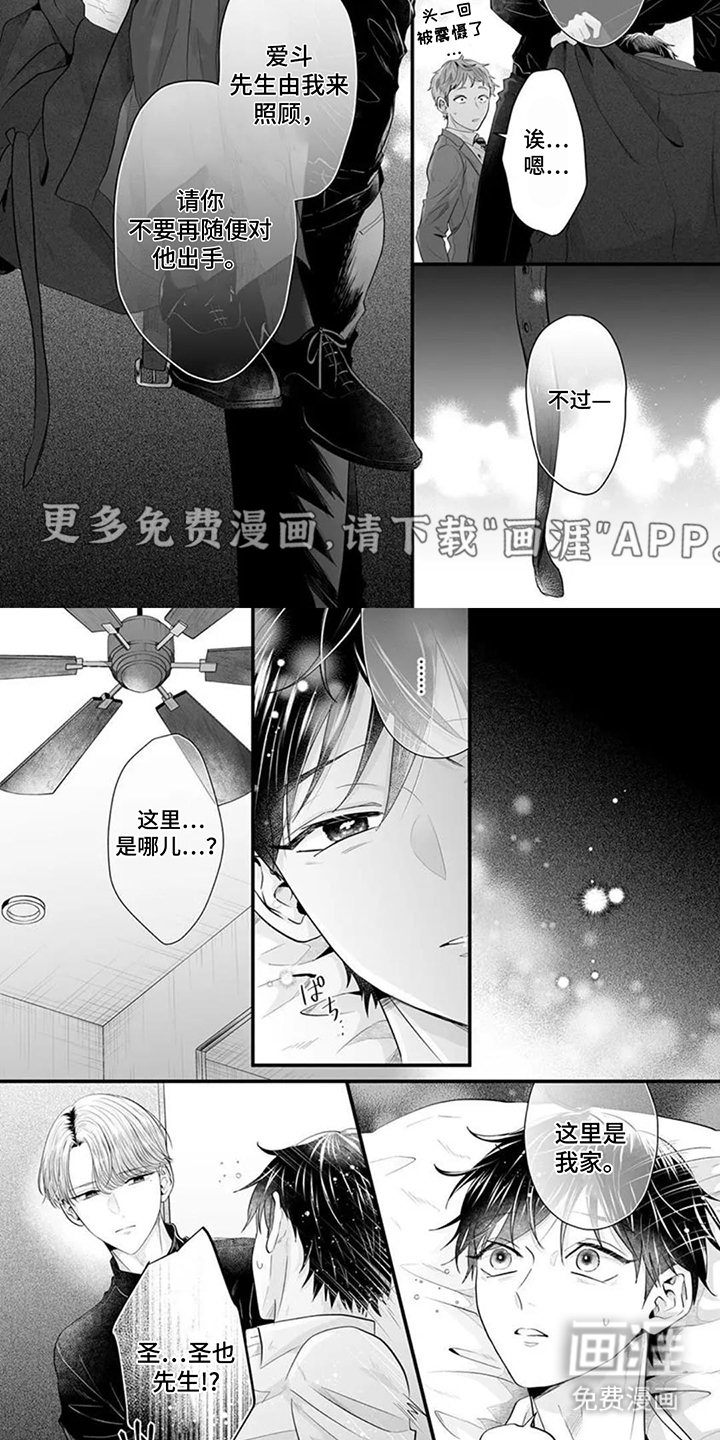 疼爱的方式第12话图