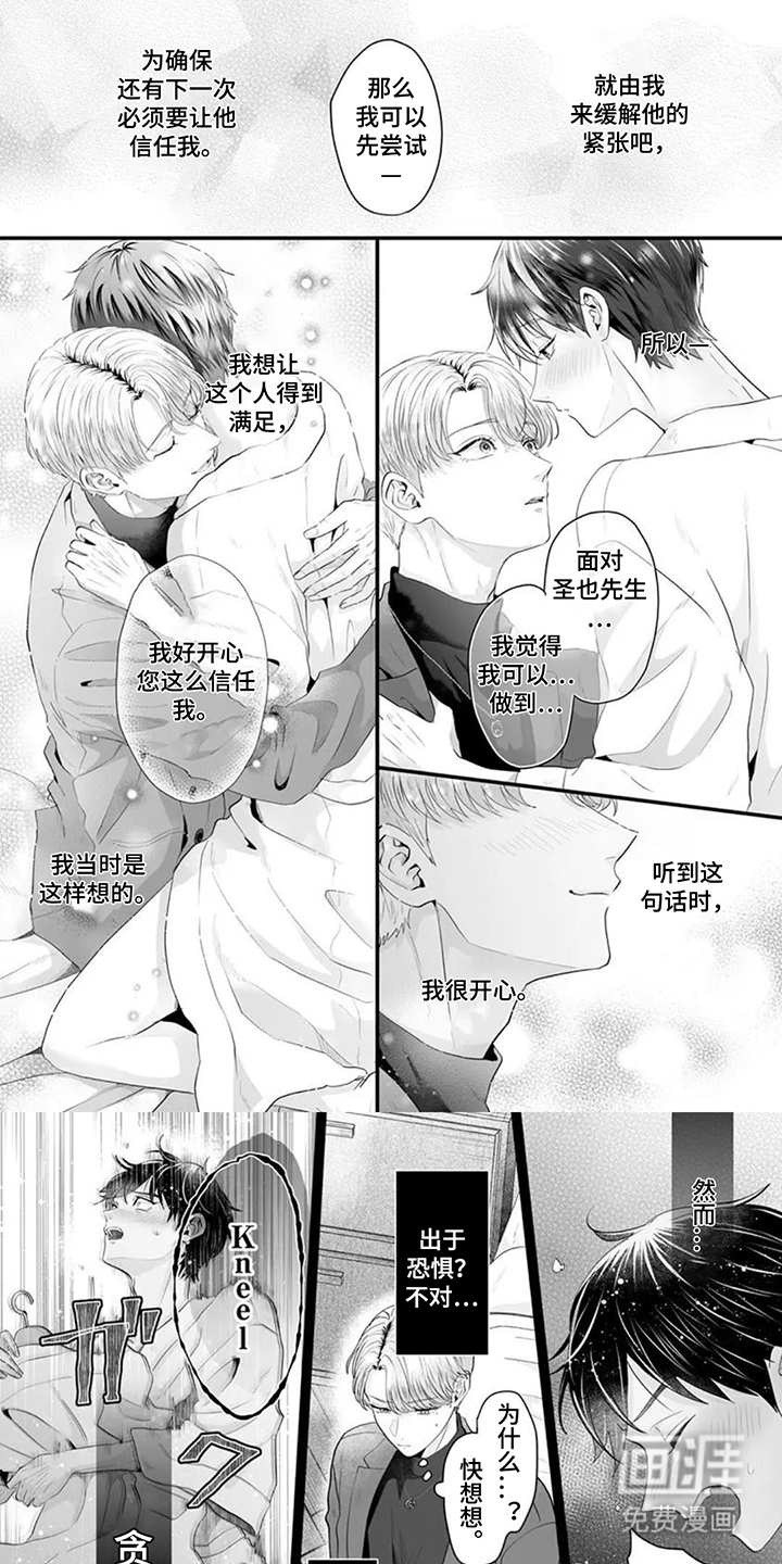 疼爱的方式第14话图