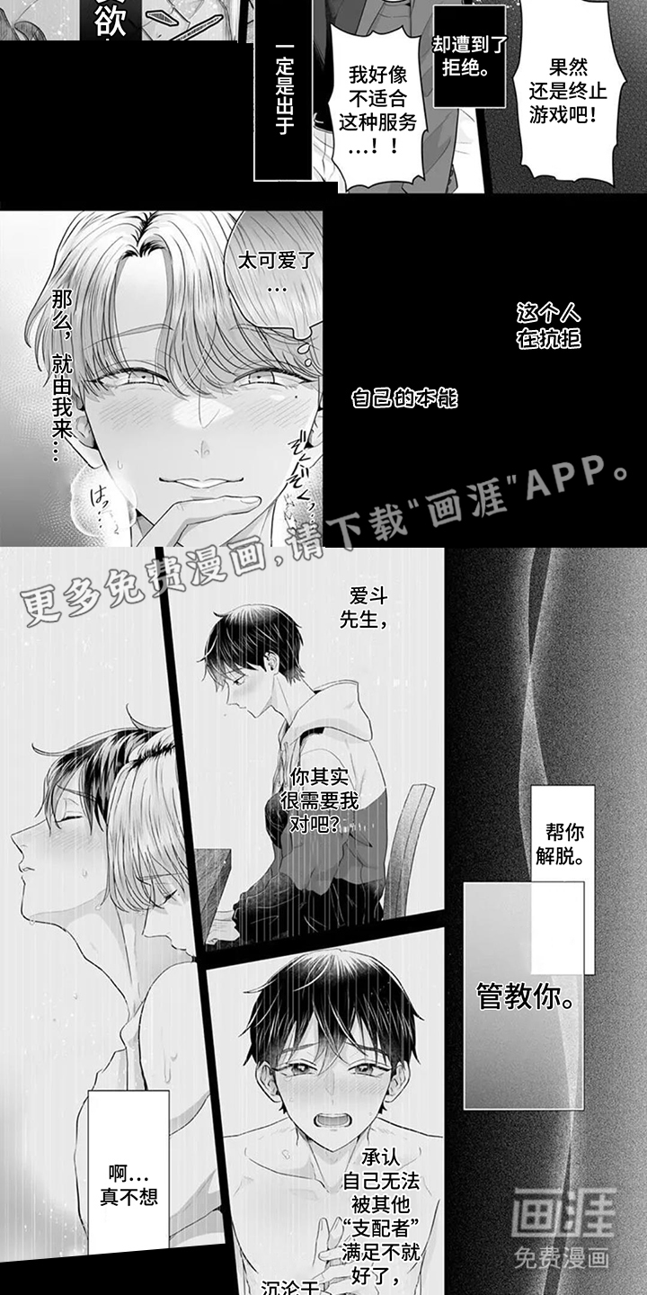 疼爱的方式第14话图