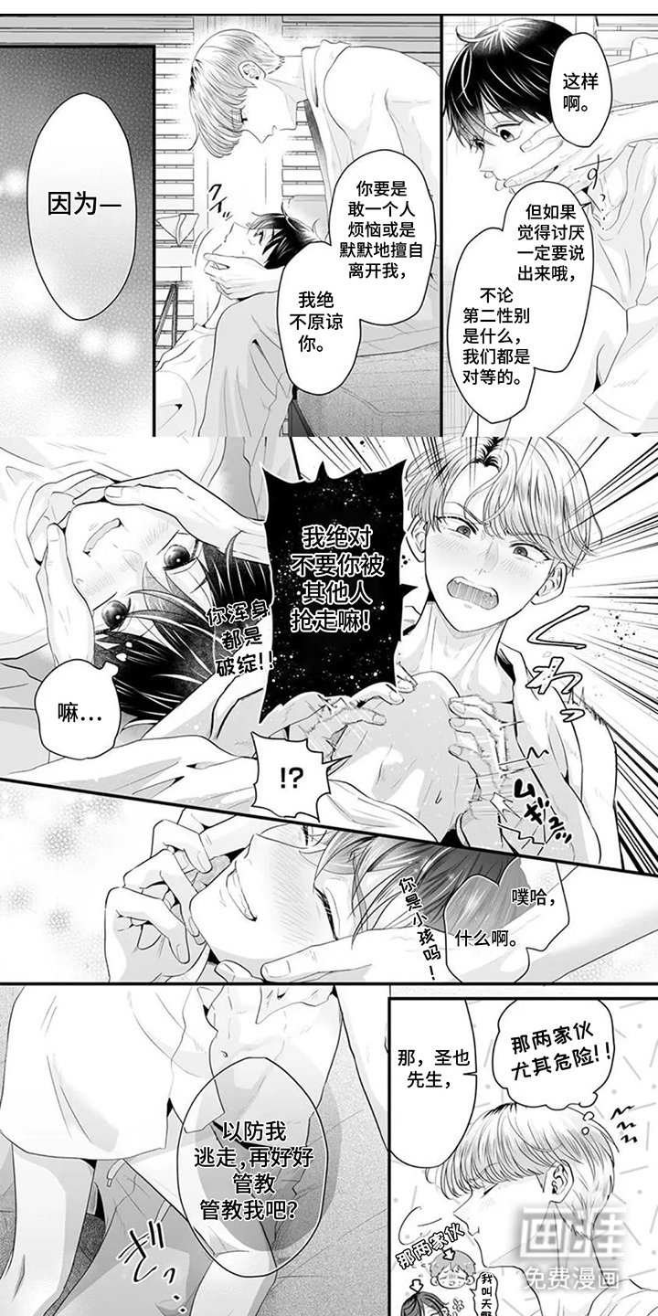 疼爱的方式第15话图