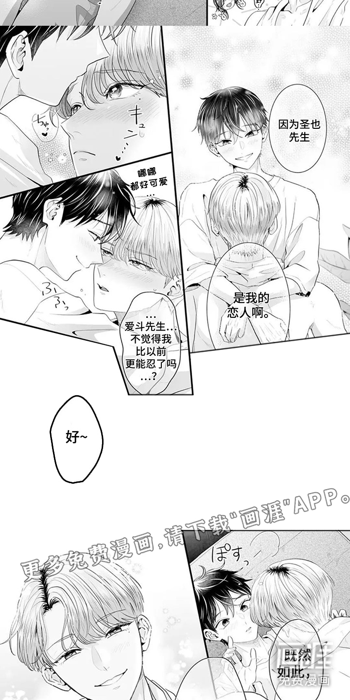 疼爱的方式第15话图