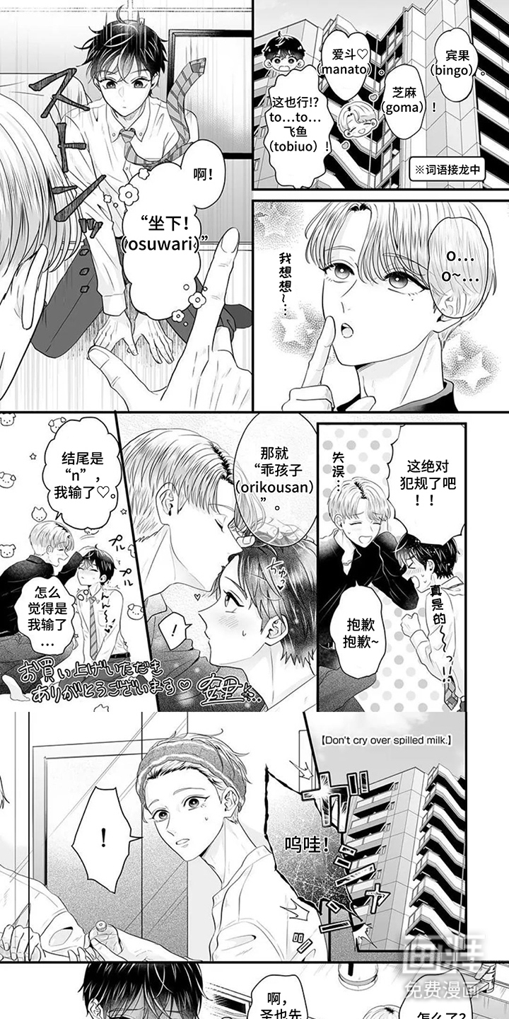 疼爱的方式第16话图