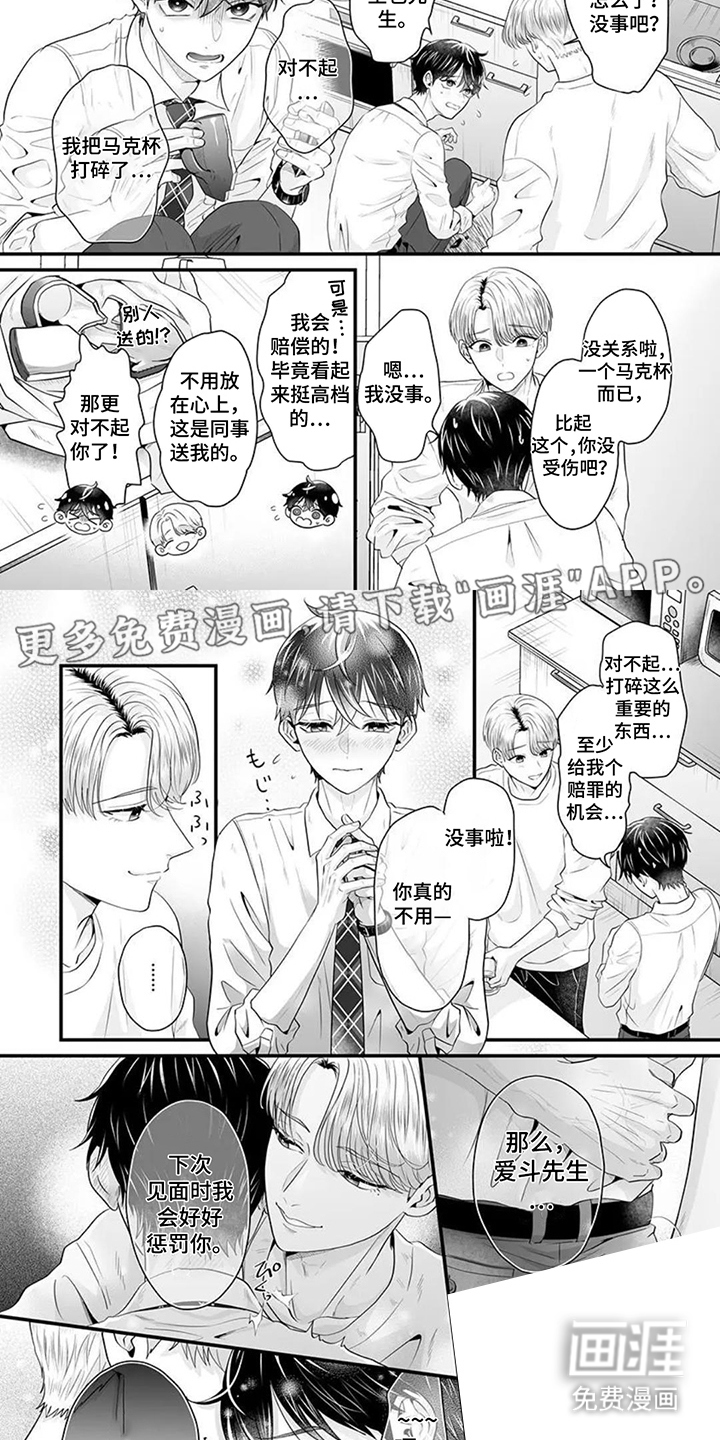 疼爱的方式第16话图