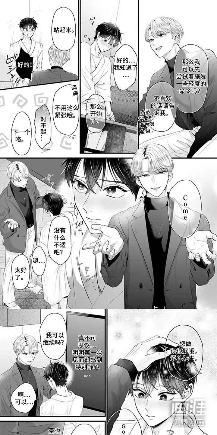 疼爱的方式第2话图