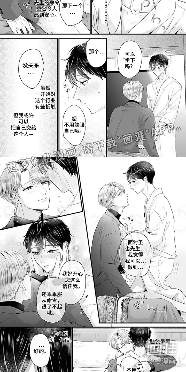 疼爱的方式第2话图