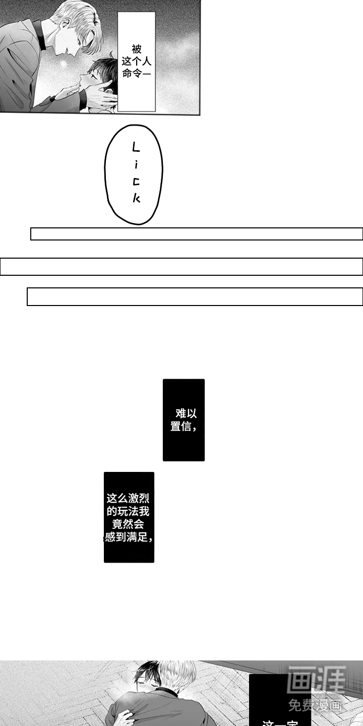 疼爱的方式第3话图