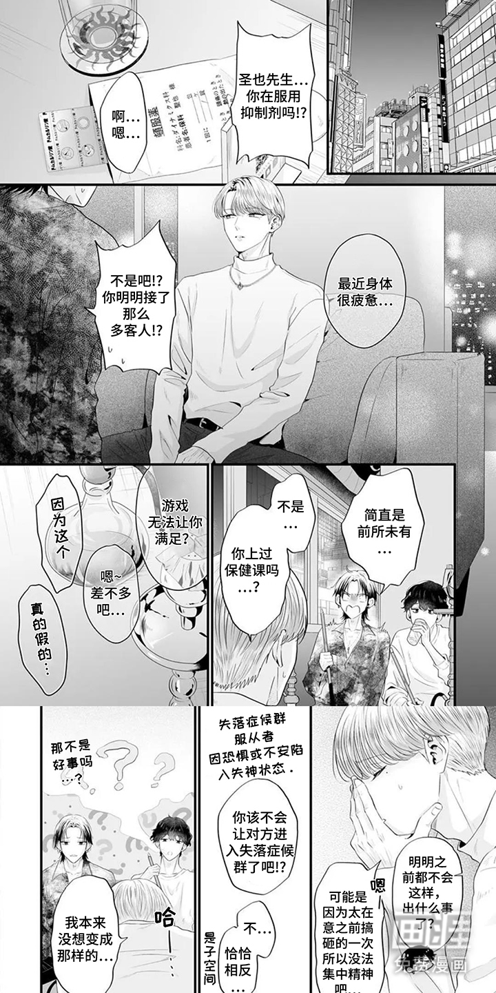 疼爱的方式第4话图