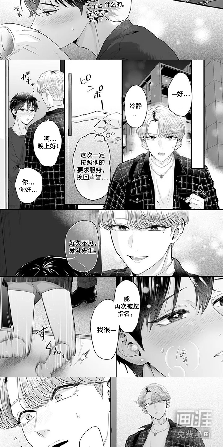 疼爱的方式第4话图