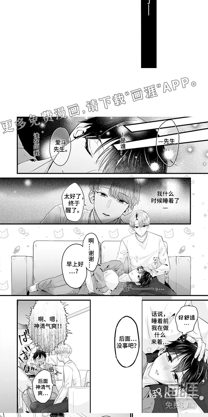 疼爱的方式第5话图