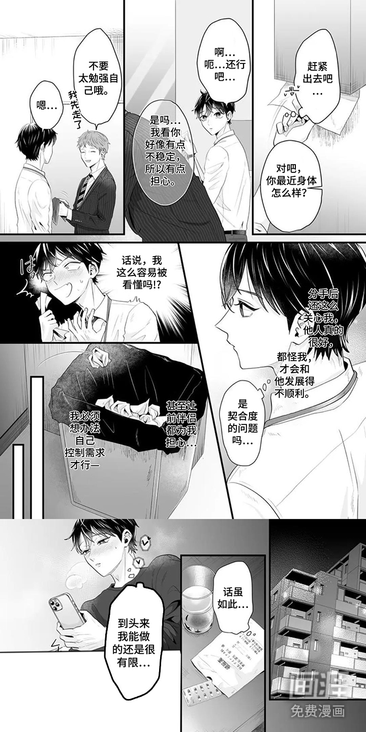 疼爱的方式第6话图