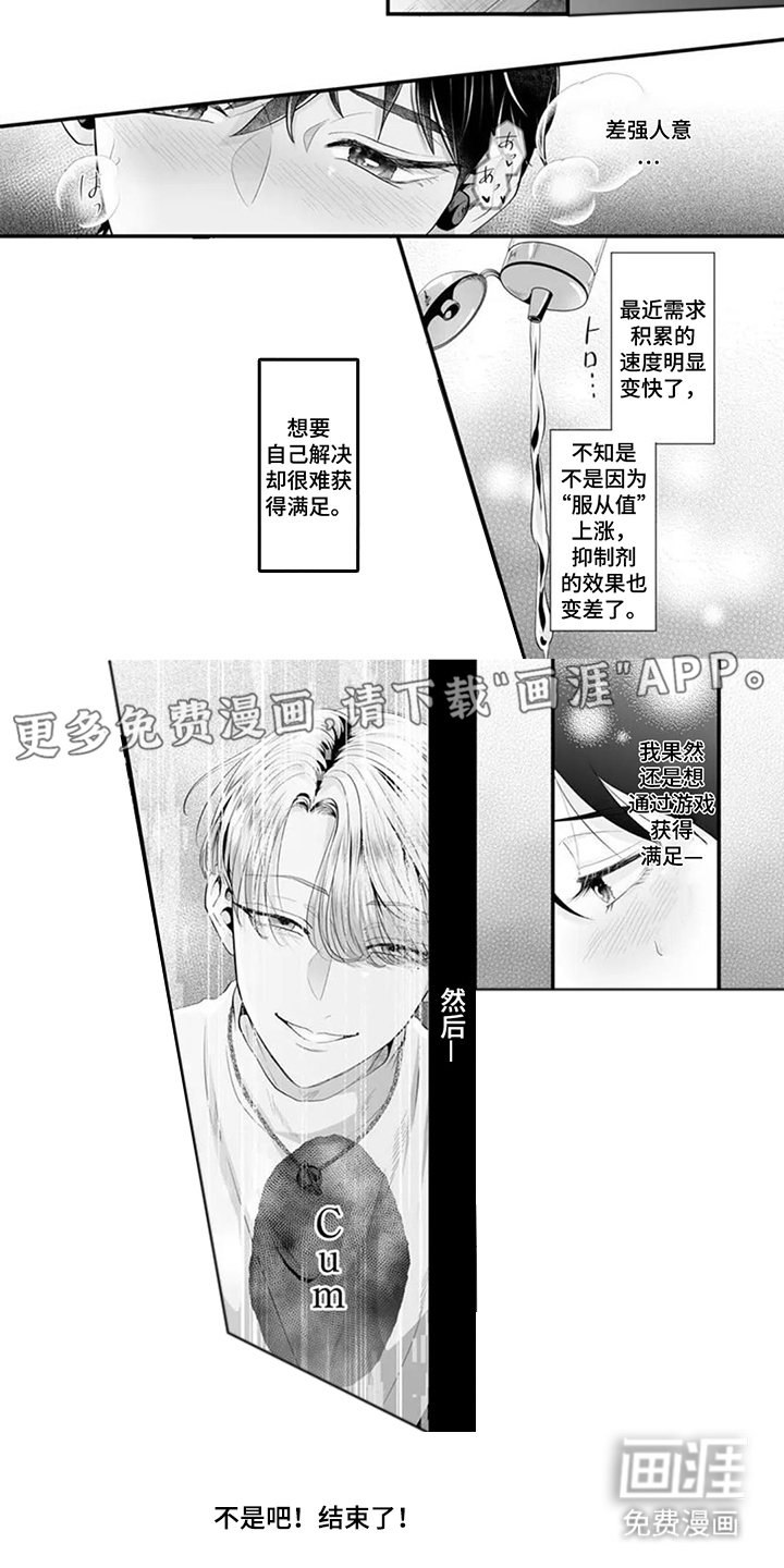 疼爱的方式第6话图