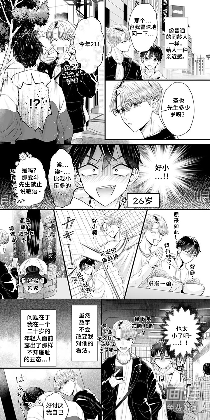 疼爱的方式第7话图