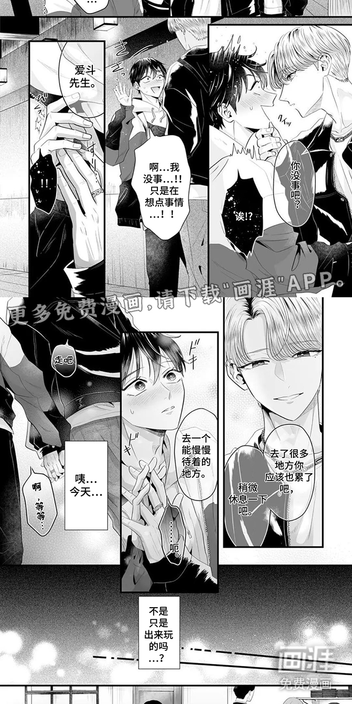 疼爱的方式第7话图