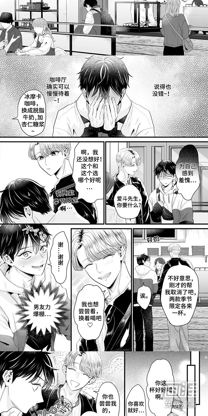 疼爱的方式第7话图