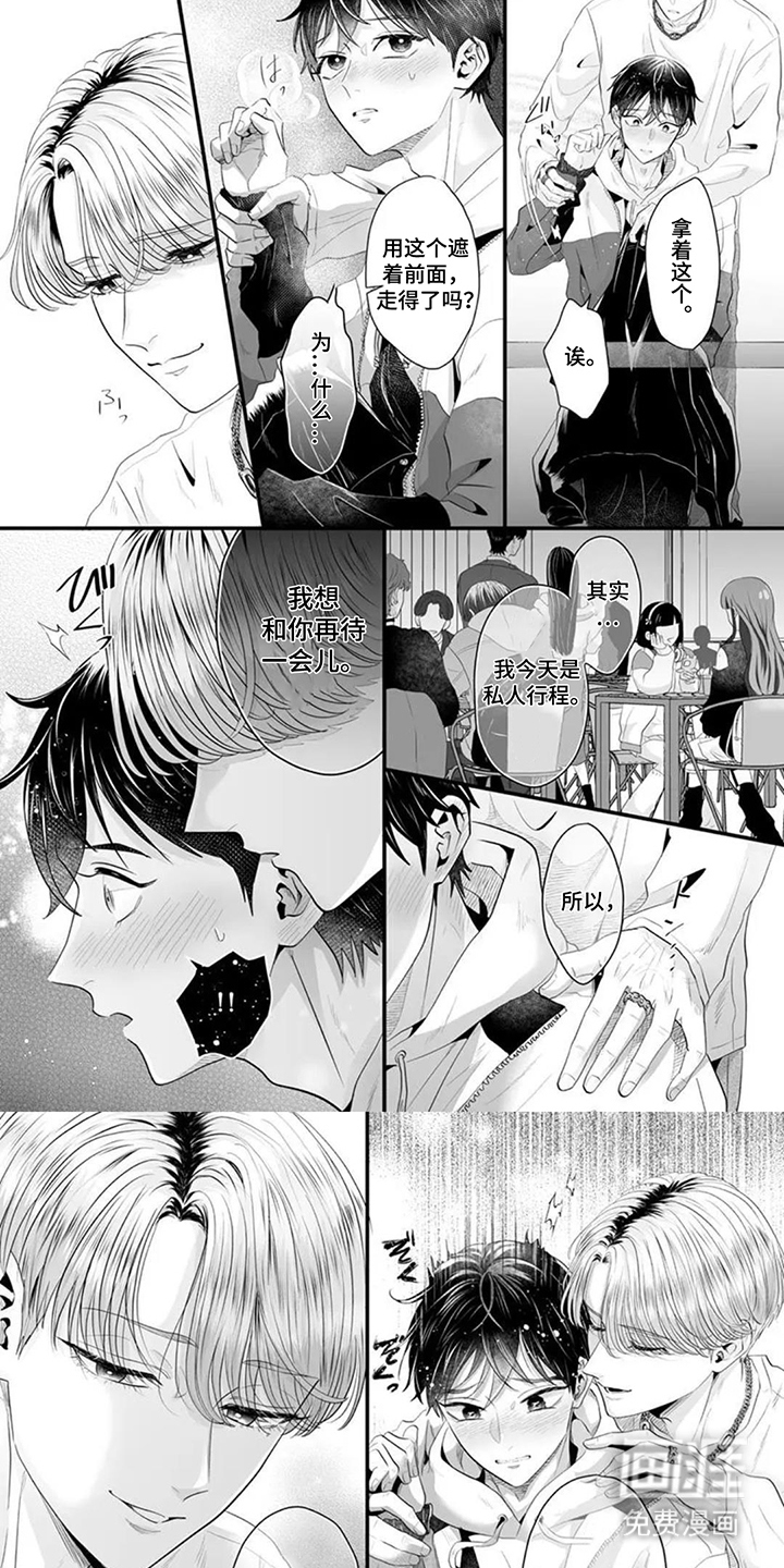 疼爱的方式第8话图