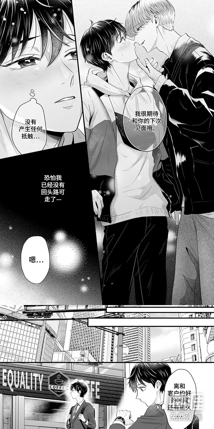 疼爱的方式第9话图