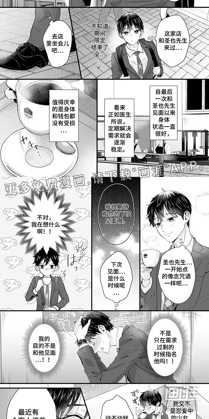 疼爱的方式第9话图