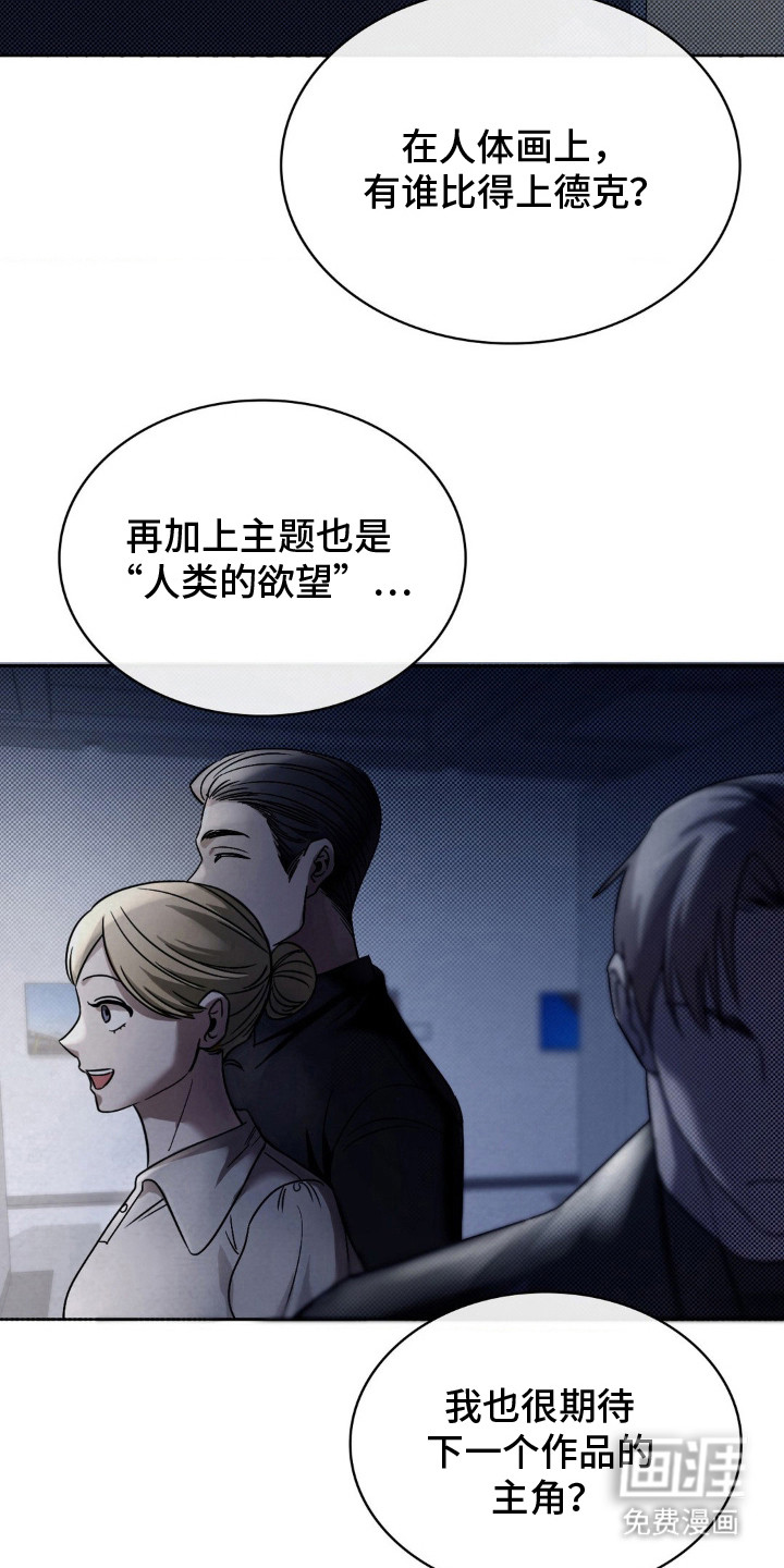 特殊绘画 第1话 第15页