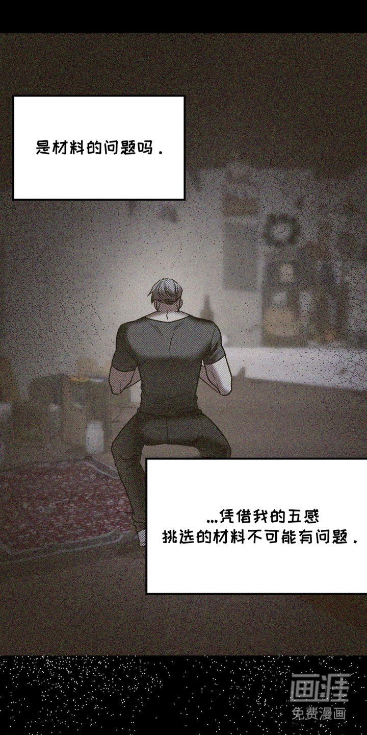 特殊绘画 第11话 第8页