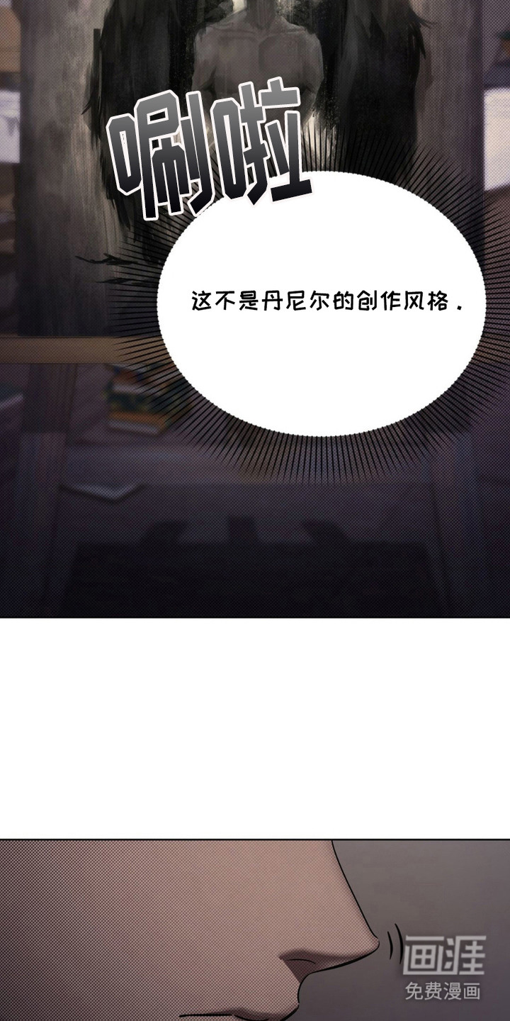 特殊绘画 第12话 第21页