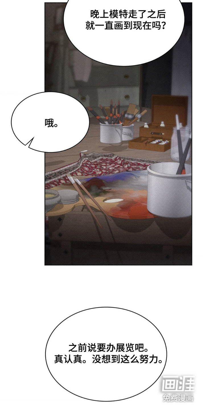 特殊绘画 第13话 第2页