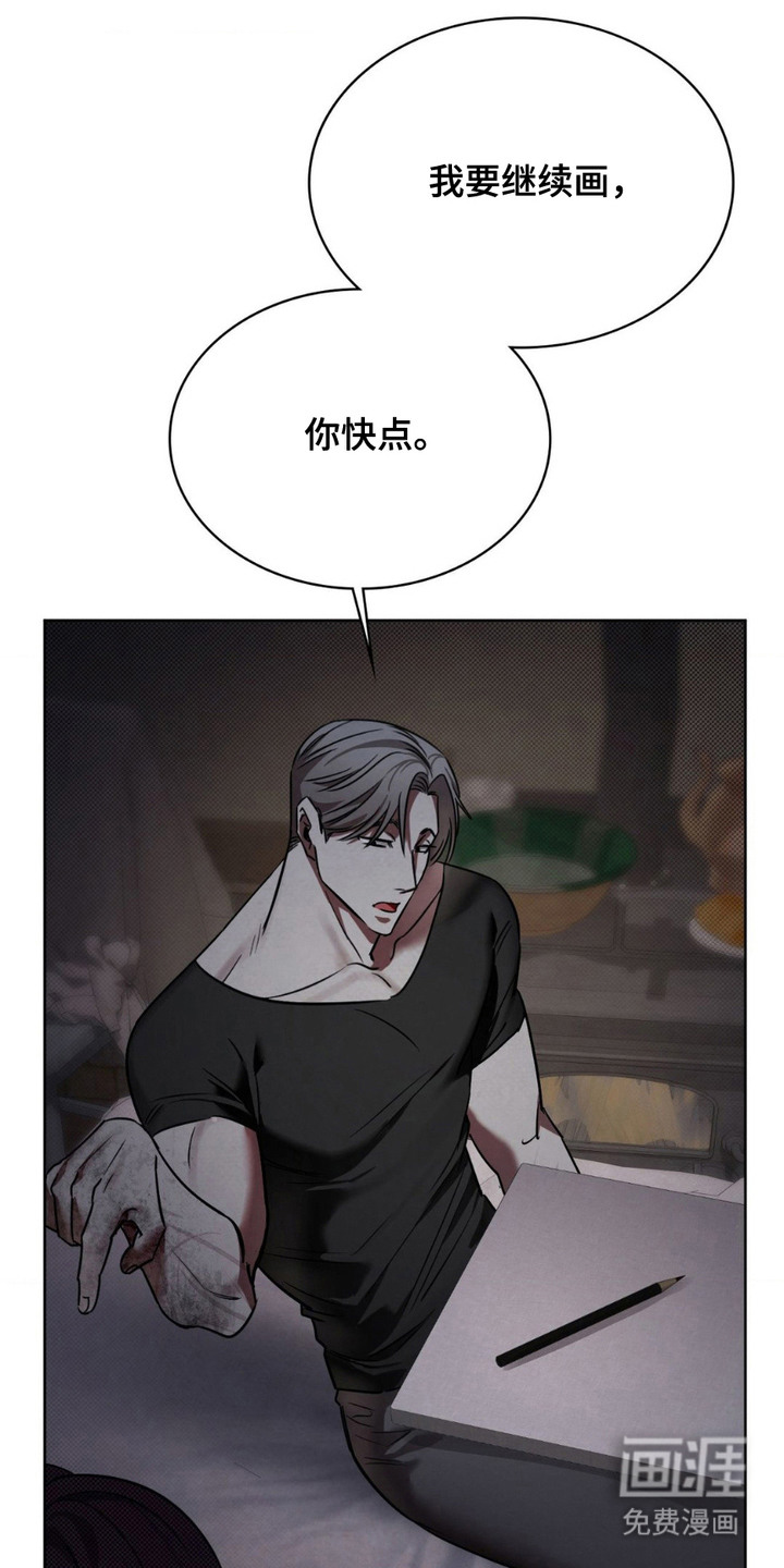 特殊绘画 第13话 第11页