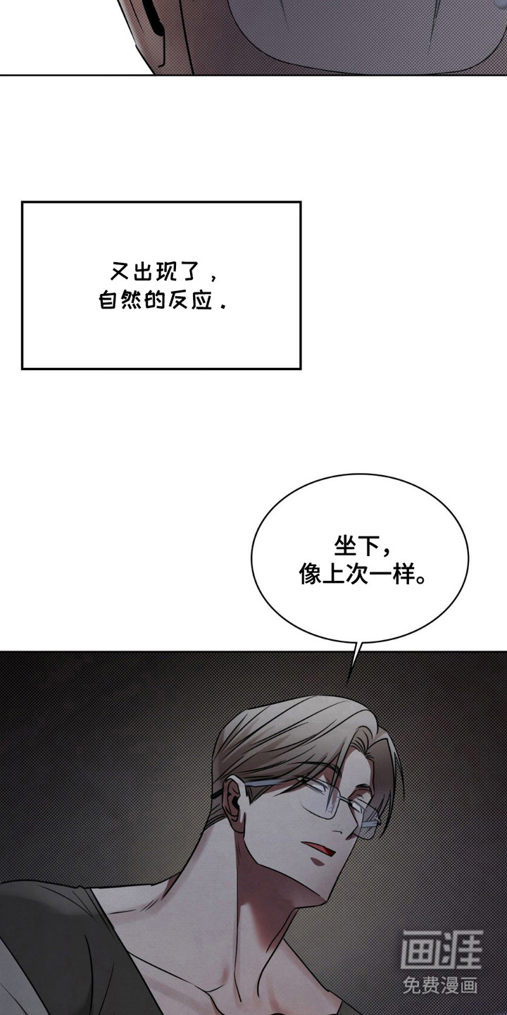 特殊绘画 第16话 第12页