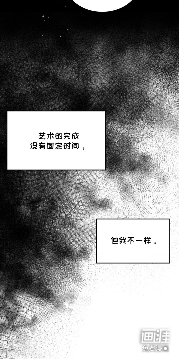 特殊绘画 第16话 第16页