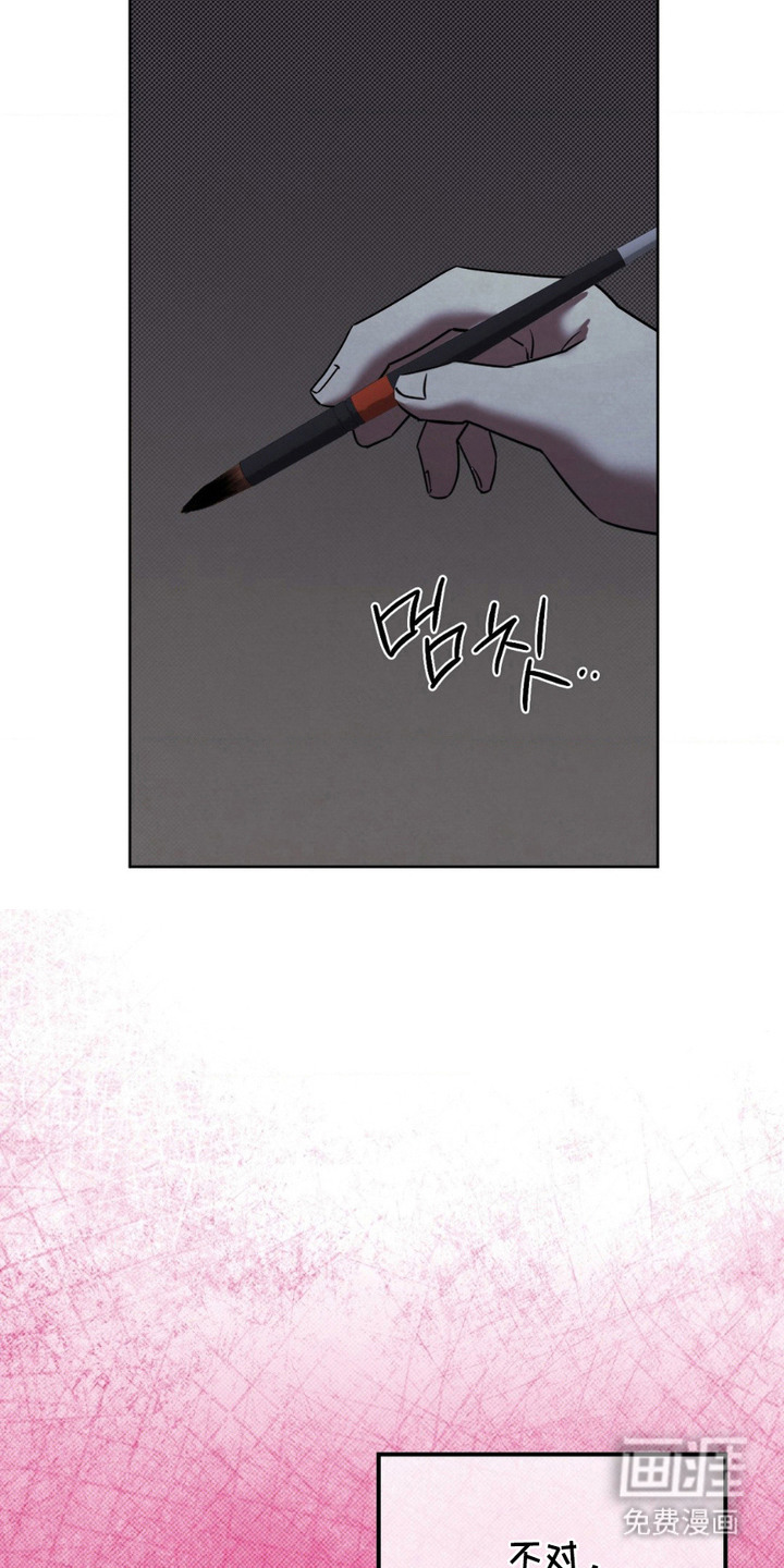 特殊绘画 第17话 第15页