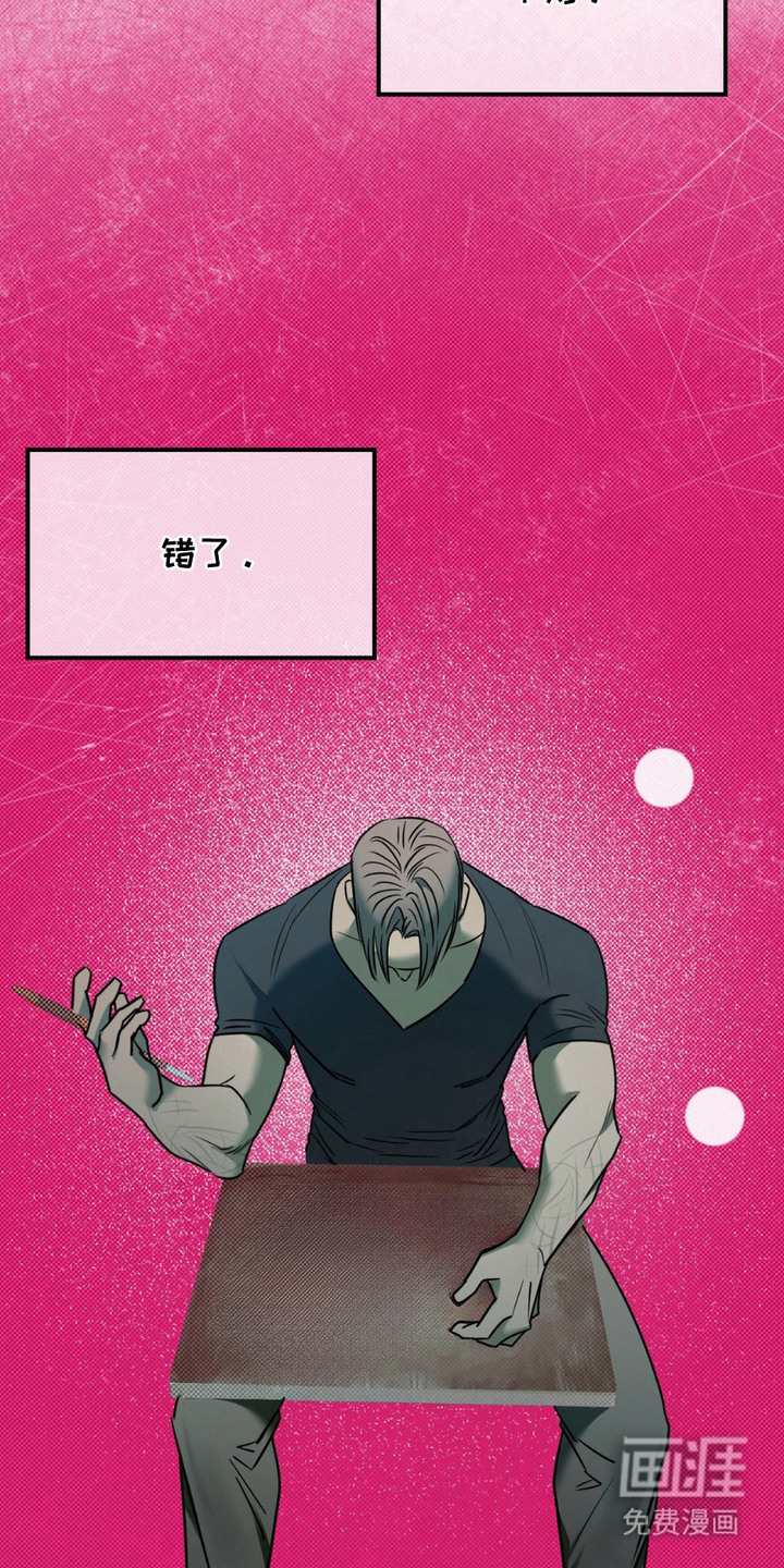 特殊绘画 第17话 第16页