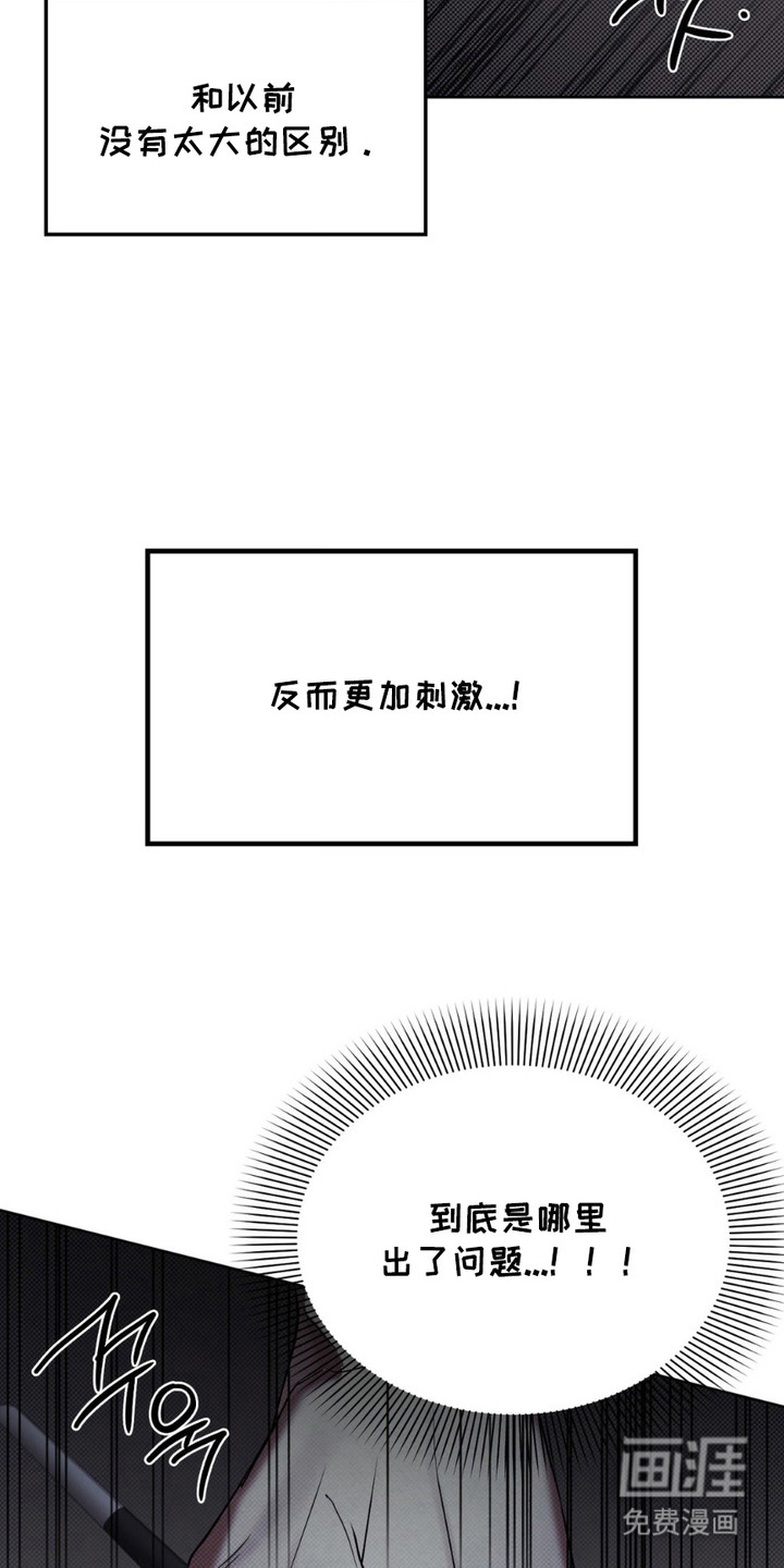 特殊绘画 第17话 第20页