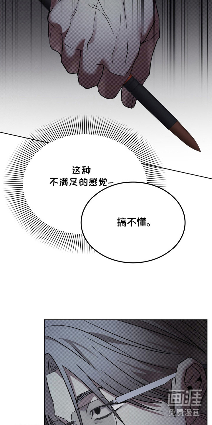 特殊绘画 第17话 第21页