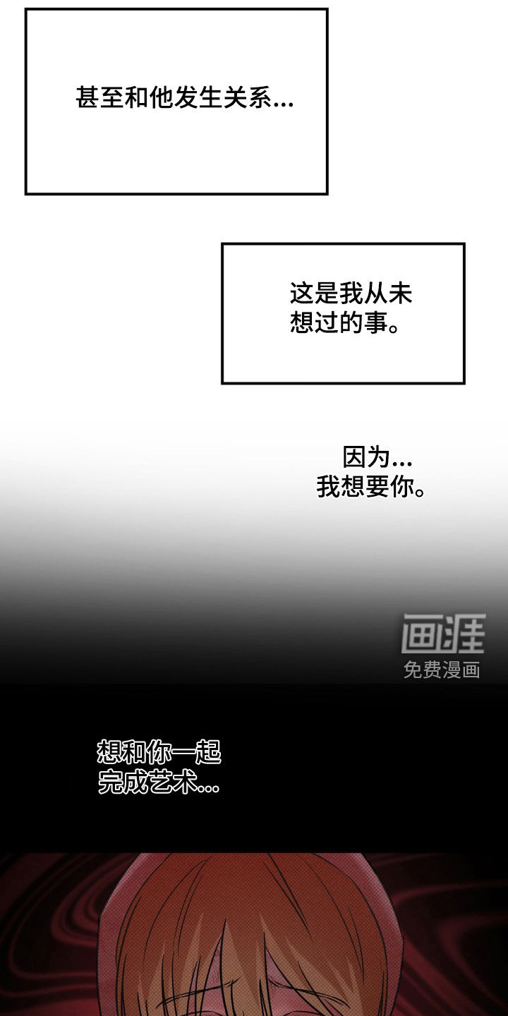 特殊绘画 第19话 第32页