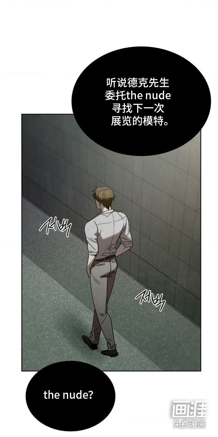 特殊绘画 第2话 第12页