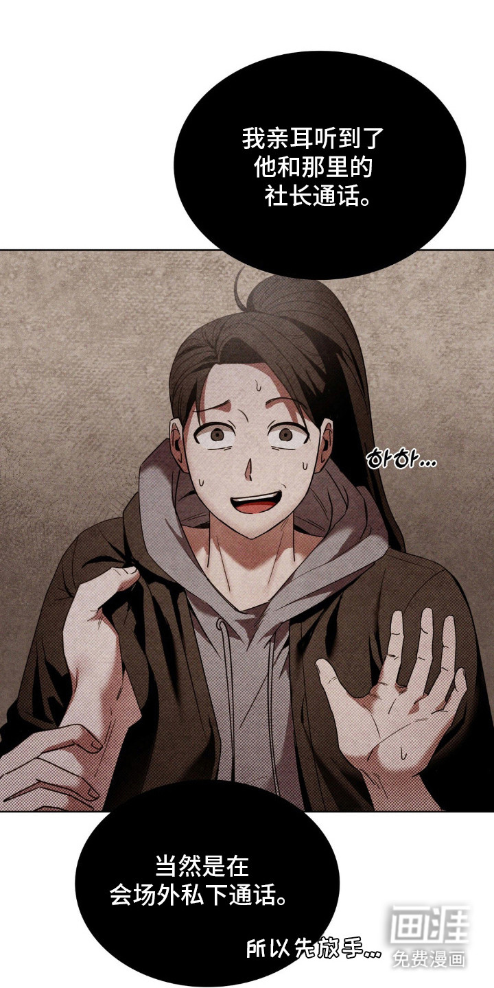 特殊绘画 第2话 第13页