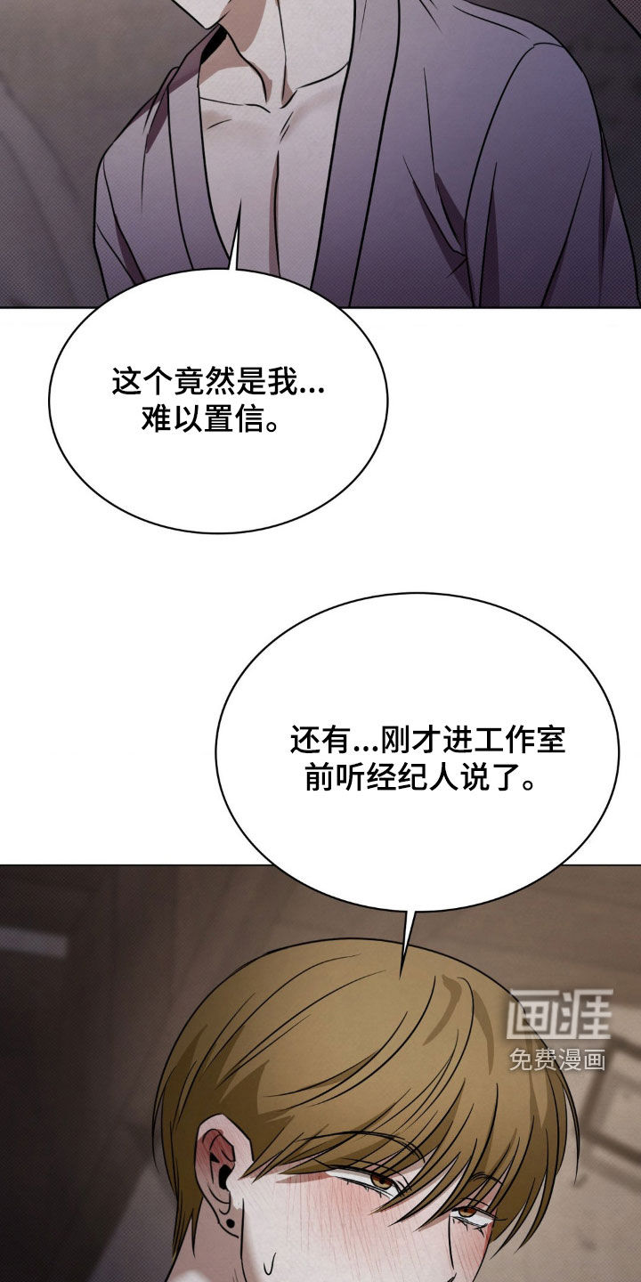 特殊绘画 第20话 第11页