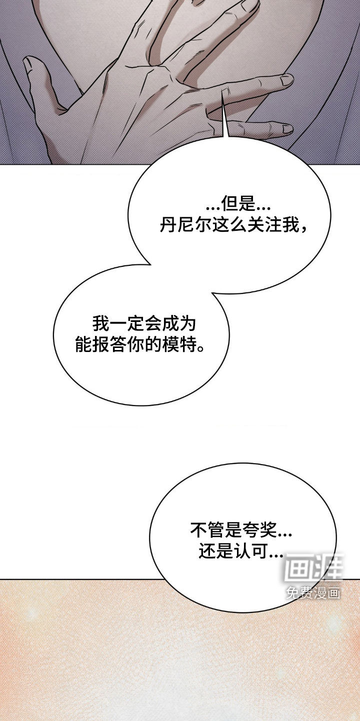 特殊绘画 第20话 第17页