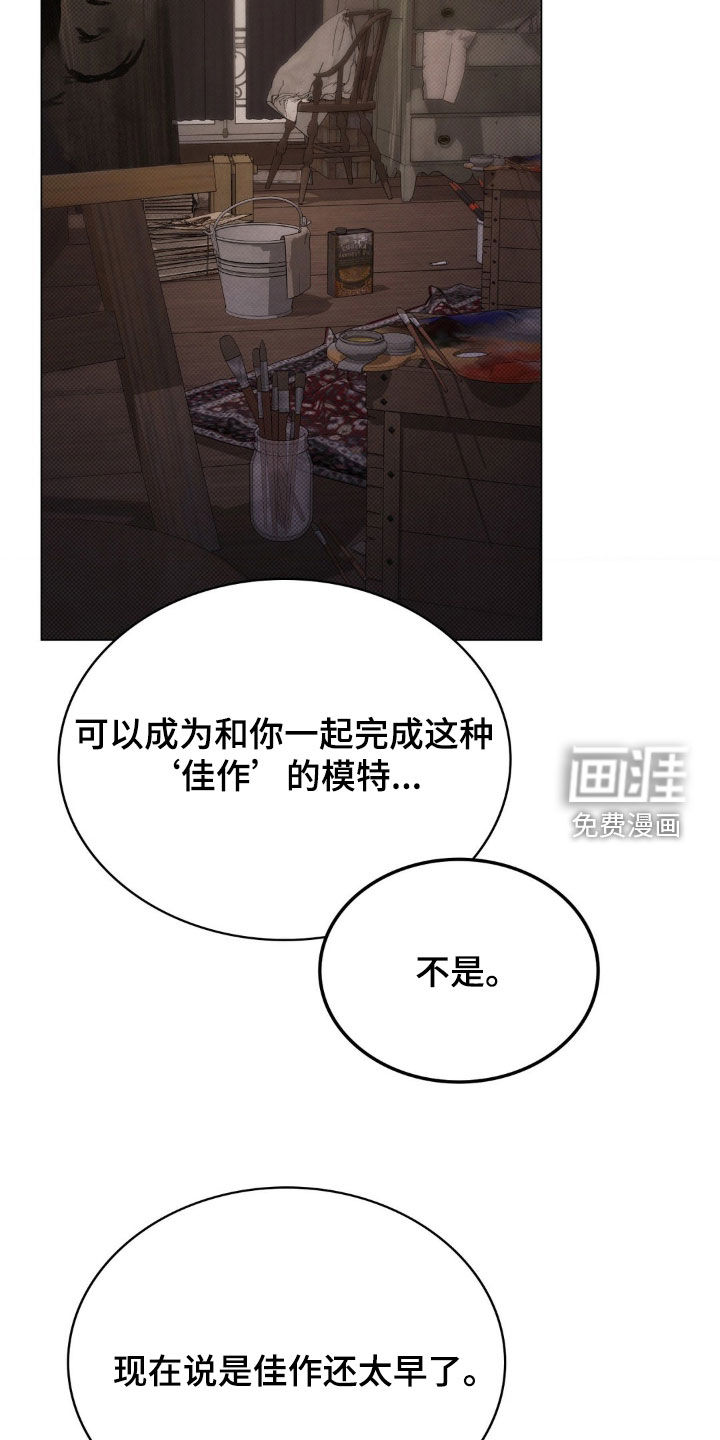 特殊绘画 第20话 第20页