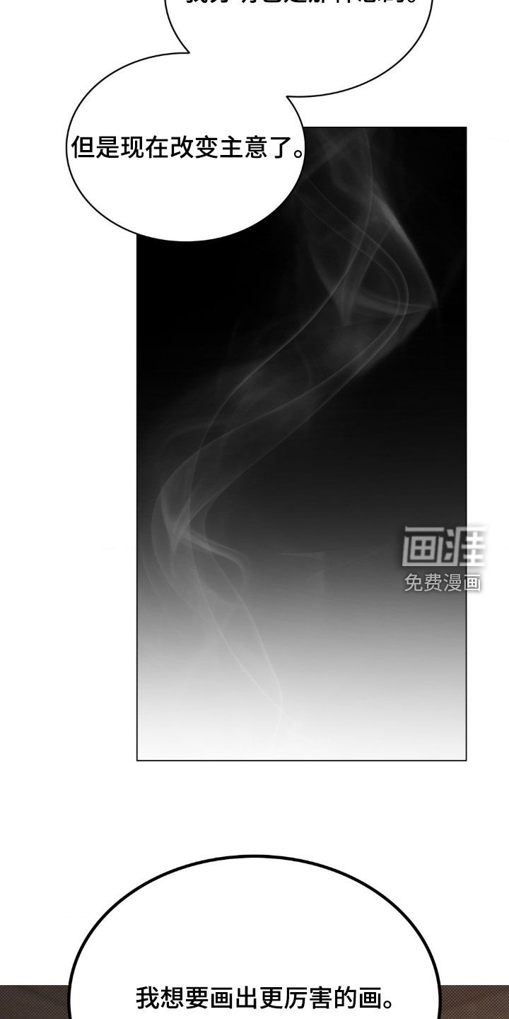 特殊绘画 第20话 第22页