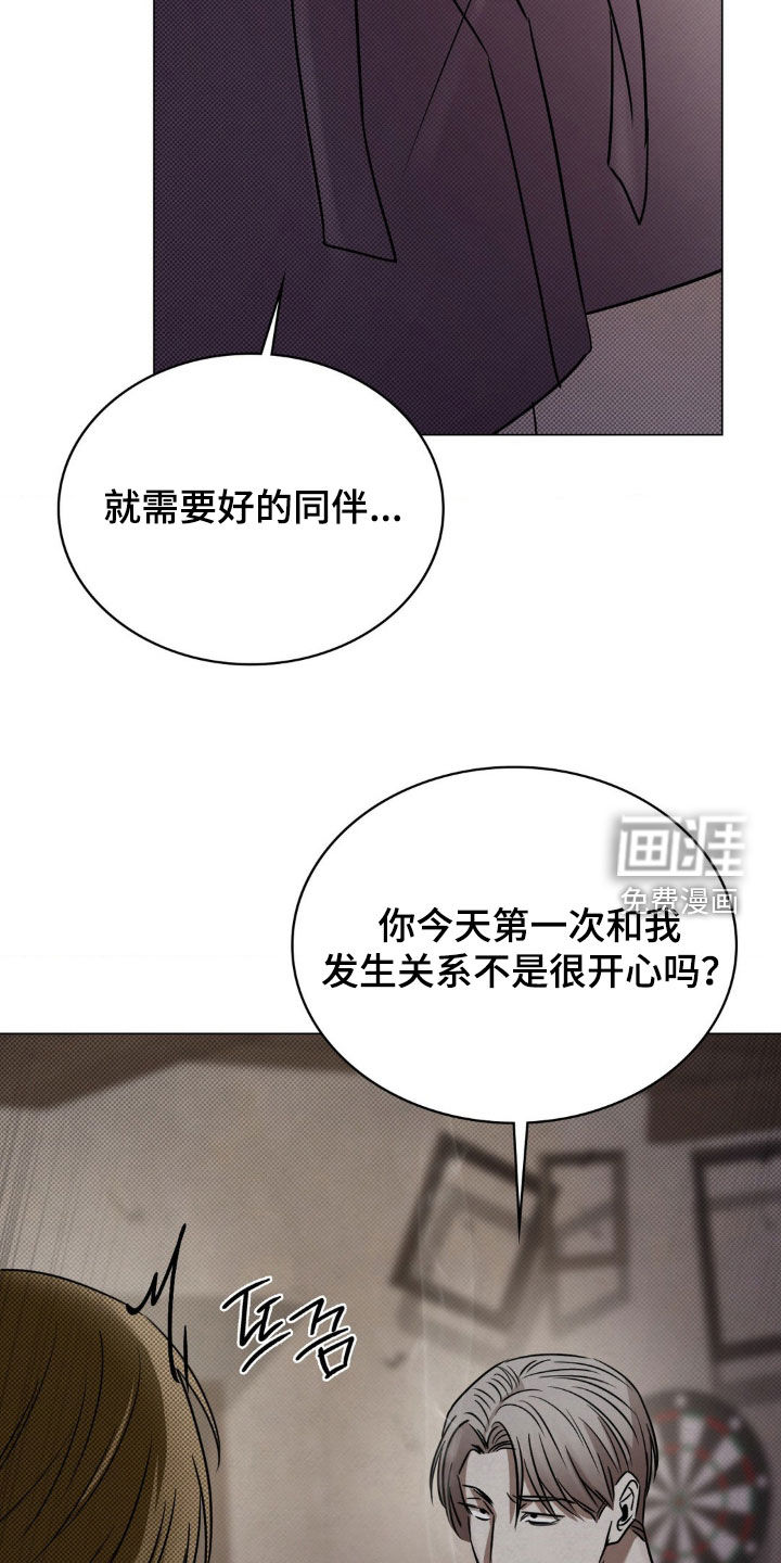 特殊绘画 第20话 第29页