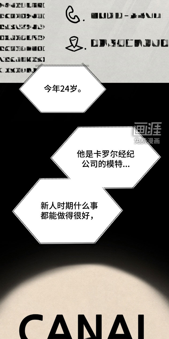 特殊绘画 第21话 第2页