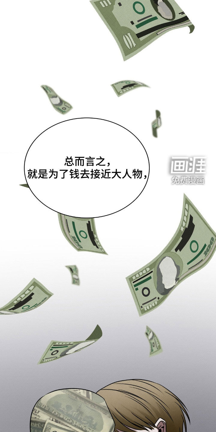 特殊绘画 第21话 第10页