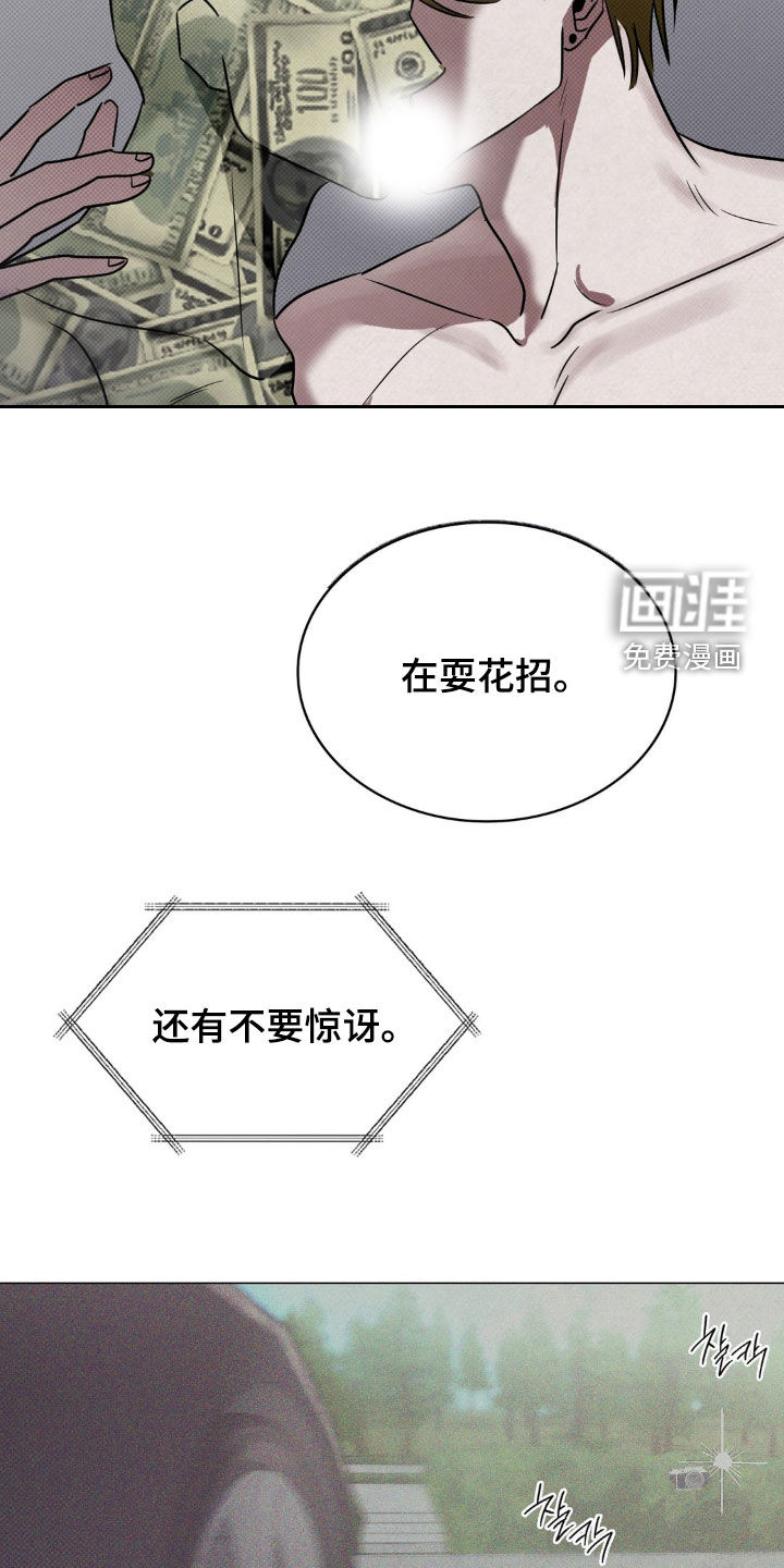 特殊绘画 第21话 第11页