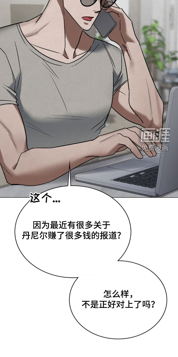 特殊绘画 第21话 第16页