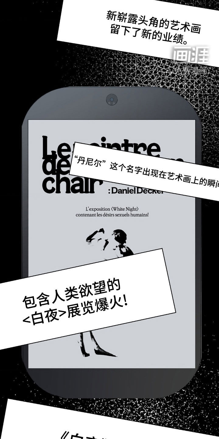 特殊绘画 第21话 第21页