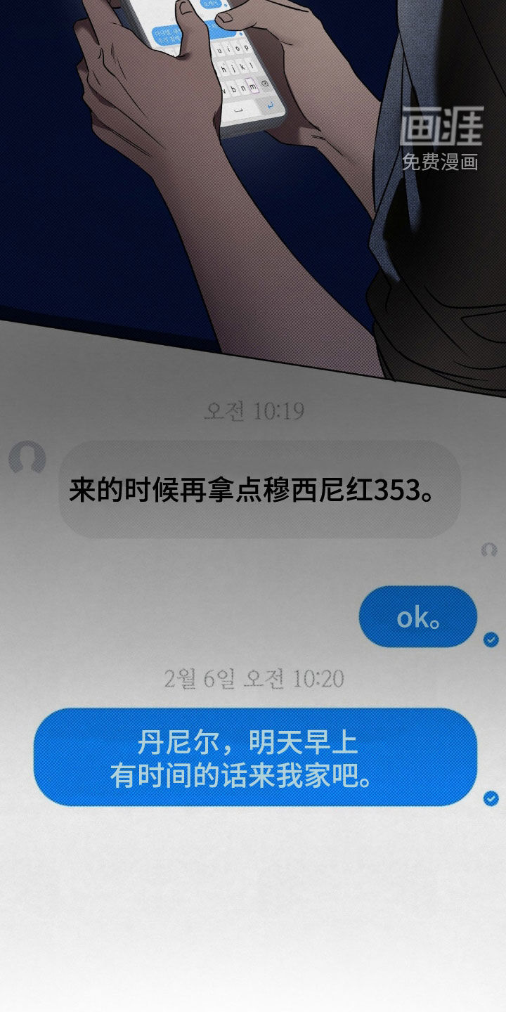 特殊绘画 第21话 第33页