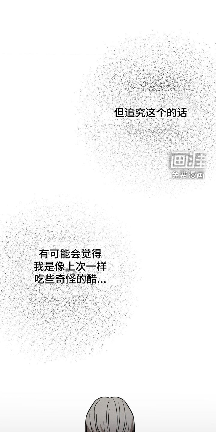 特殊绘画 第22话 第2页