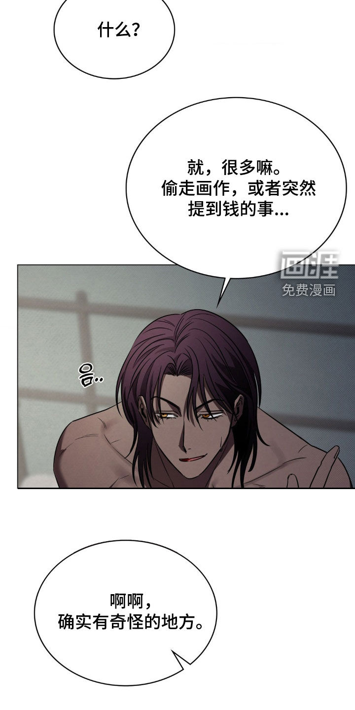 特殊绘画 第22话 第4页